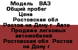  › Модель ­ ВАЗ-2115 › Общий пробег ­ 93 000 › Цена ­ 117 000 - Ростовская обл., Ростов-на-Дону г. Авто » Продажа легковых автомобилей   . Ростовская обл.,Ростов-на-Дону г.